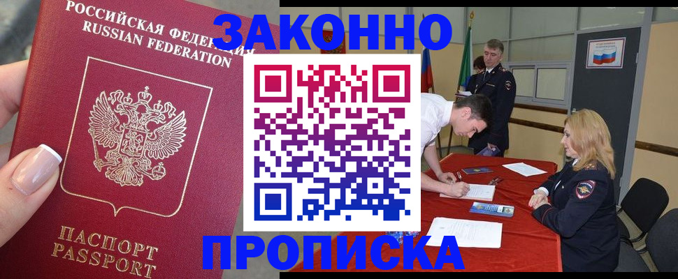 прописка для военкомата в Невинномысске