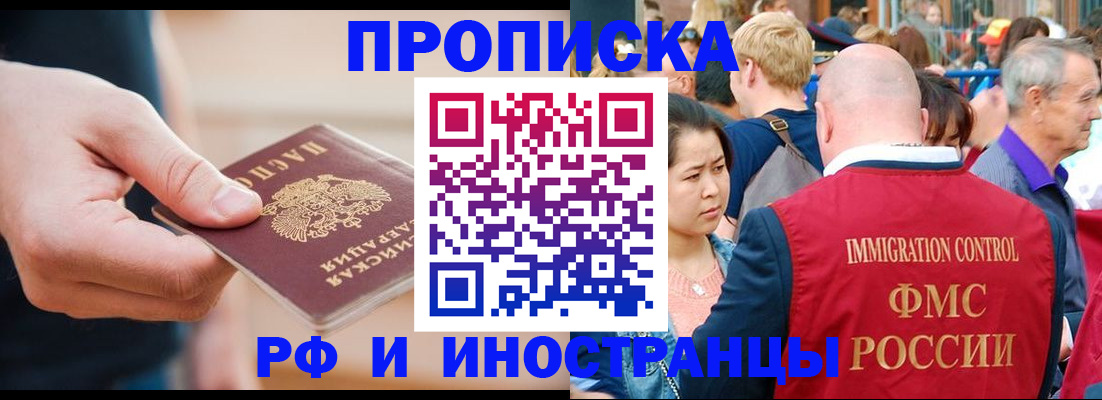 временная регистрация купить в Невинномысске
