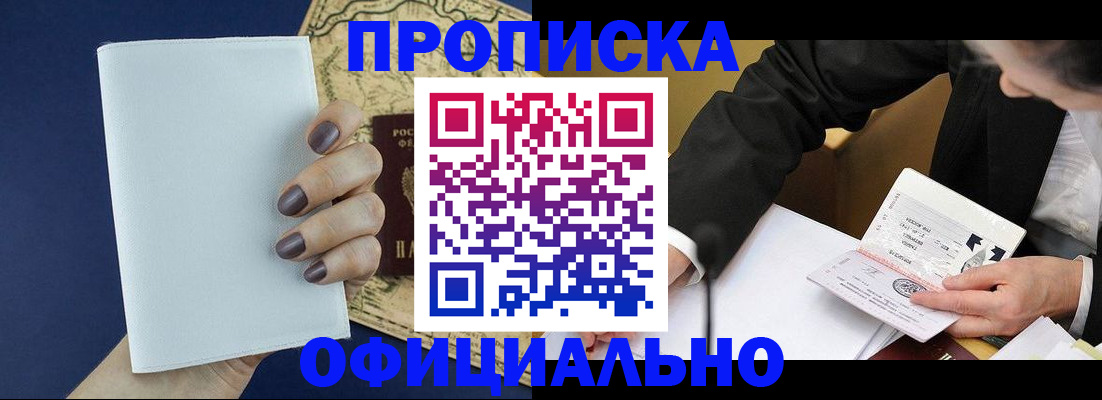 временная регистрация законно в Невинномысске